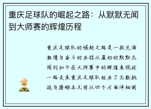重庆足球队的崛起之路：从默默无闻到大师赛的辉煌历程